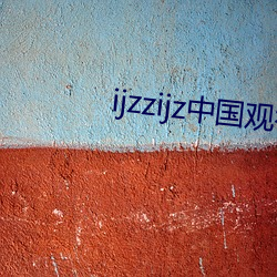 ijzzijz中國觀看