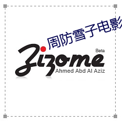 周防雪子電影