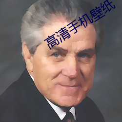 高清手机壁纸(zhǐ)