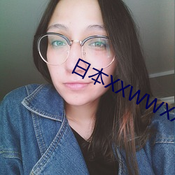 日本XXWWXXWW視頻
