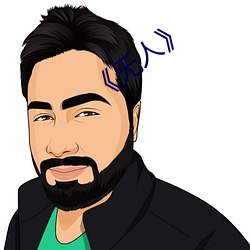 《无人(人)》
