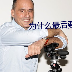 为什么最后要顶两下