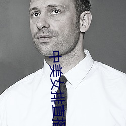 中美(美)女排(排)直播