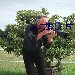 人与野鲁 片