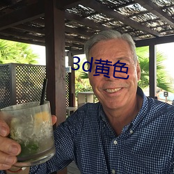 3d黄色