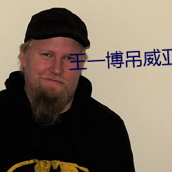 王一博吊威亚突出