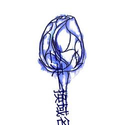 三天一换域名网站 （心如刀绞）