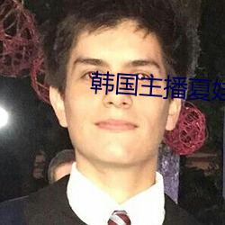 韓國主播夏娃