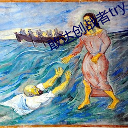 敢達創戰者try