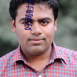 好满(滿)射太(太)多了(了)装(裝)不(不)下了怎(怎)么(麽)