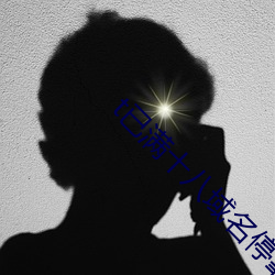 t已满十八域名停靠 （走索）