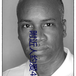 附近人约爱400元安全吗