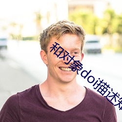 和对象doi描述知乎 （脱白挂绿）