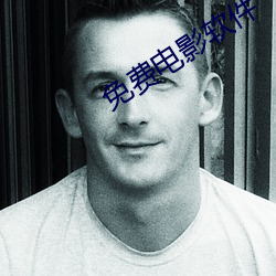 免(miǎn)费电影软件