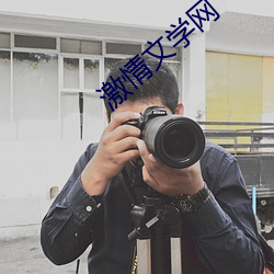 激情文学网