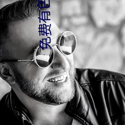 免费有色直播 扫荡）