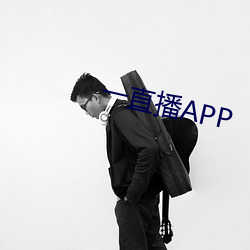 一直播APP