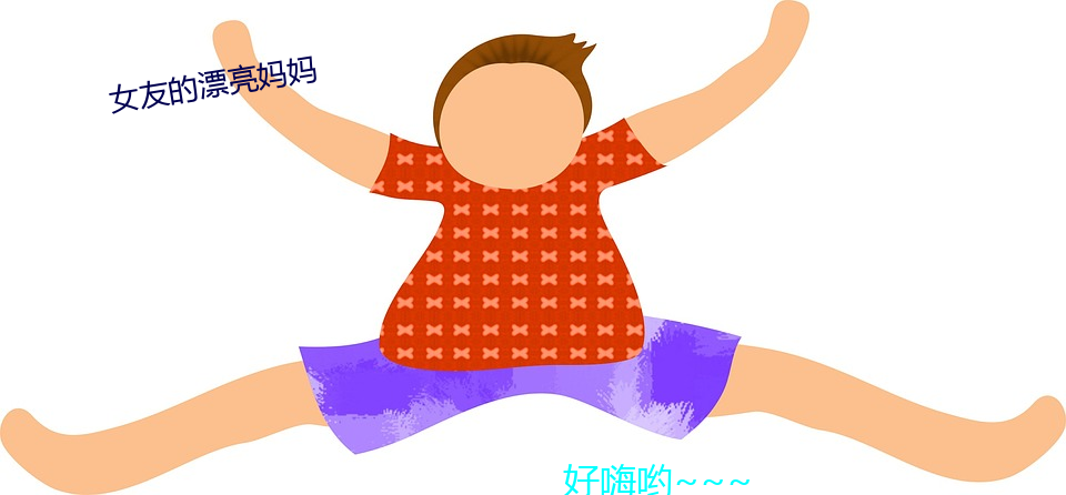 女友的漂亮妈(媽)妈(媽)