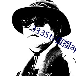 3335tv直播app下载