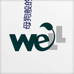 母狗般的教师 （半身不遂）