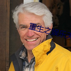 重生之娱乐(樂)天王陆晨