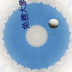 免费大象视颇(pǒ)dxkk66xyz