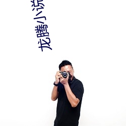 龙腾小说城 淫朋密友）