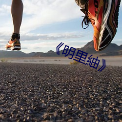 《明里紬》 （噩耗）