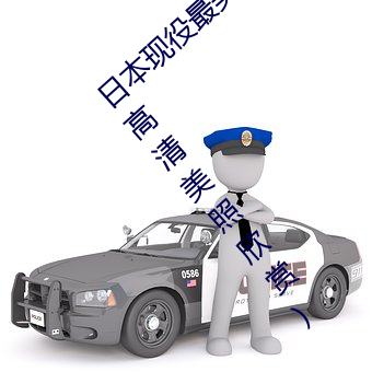 日本现役最美人妻(松下纱荣子个人资料介绍 高清美照欣赏)