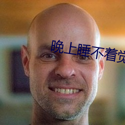 晚上睡(睡)不(不)着(著)觉怎(怎)么(麽)办