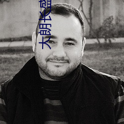 大(大)朗长盛(盛)影院