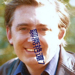 聊斋艳谭7 （爬犁）