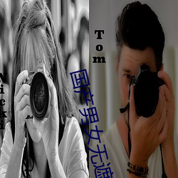 国产男女无遮挡猛进猛出视