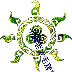 豐滿老太毛茸茸