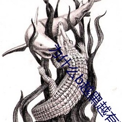 为(爲)什么(麽)b越黑越有(有)吸引力
