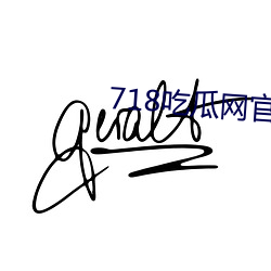 718吃瓜(guā)网官网(wǎng)
