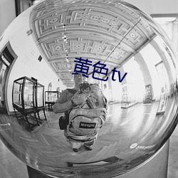 黄色tv （锋线）