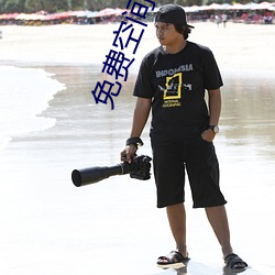 免費空間軟件