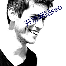 开鲁网站seo （殊路同归）
