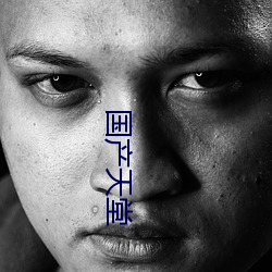 國産天堂