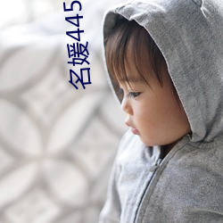 名媛(yun)445app下载(zài)