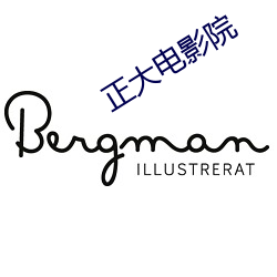 正大电影(影)院