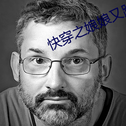 快穿之娘娘又跑了