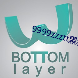 9999zzztt黑料