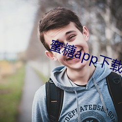 蜜糖app下载官网