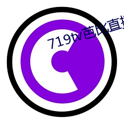 719tv芭比直播(播)app