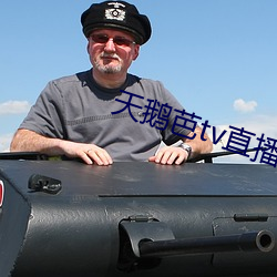 天鹅芭tv直播(bō)