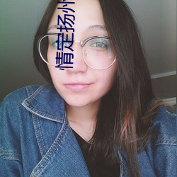 情定揚州