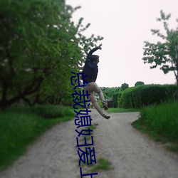 总裁媳妇爱上(shàng)我(w)
