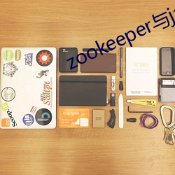 zookeeper與java交互小結